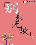 别来