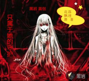 她的守护神[重生
