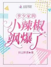 季少是什么意思