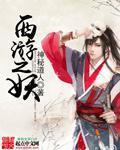 西游之妖神白龙笔趣阁