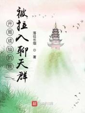开局成仙