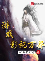 游历影视万界txt