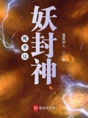 封神榜百年神仙会视频