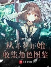 从斗罗开始打卡最新章节