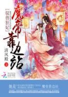 驭兽狂妃魔帝靠边站有声