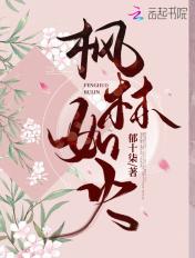 枫林如火?望秋先零打一生肖