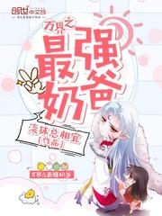 万界之最强奶爸九世免费阅读