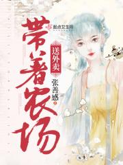 农场夫人的侄女们