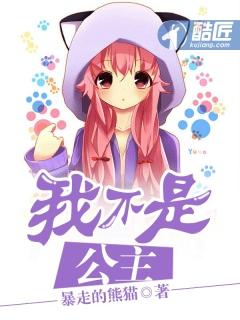 我不是公主之恶魔的依恋