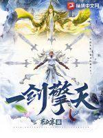 擎天一剑和晴天霹雳掌