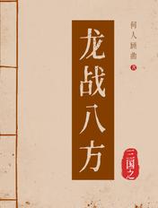 三国之龙御甲