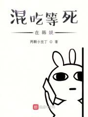 混吃等死 百度