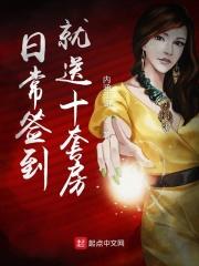签到奖励一栋楼