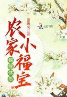 锦鲤体质农家小福宝洛宝