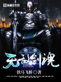 无敌剑魂无弹窗