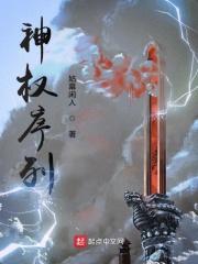 权力之神
