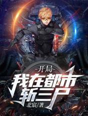 我在都市活了三千年