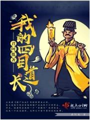 四目道长表情包
