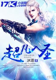 从雪中开始超凡入圣