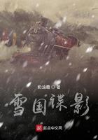 雪国1957版