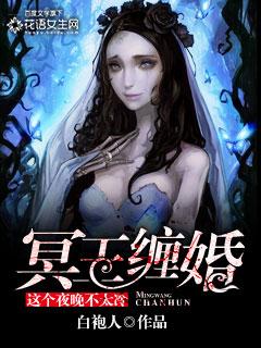冥王夜敲门冥王大人晚上好