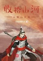 收拾旧山河打一个数字