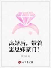 离婚后带着一个男孩