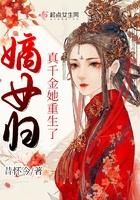 嫡女归真千金她重生了