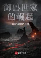 御兽世家的崛起在线观看