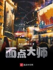 面点大师商红芳个人资料