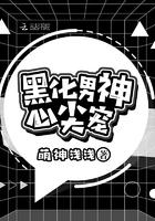 黑化男神宠入骨