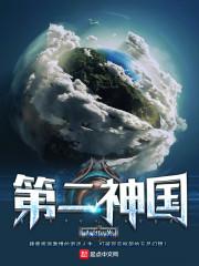 第二神兽是什么
