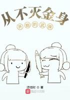 从不灭神体开始神级选择