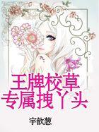王牌校草全集