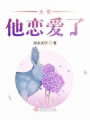 大佬谈恋爱你怂了吗