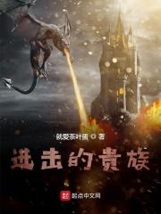 进击的巨人 贵族