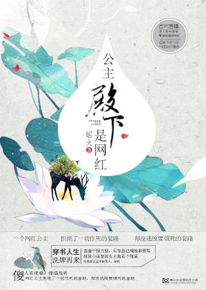 公主殿下什么意思?