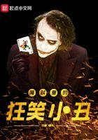 小丑海贼王图片