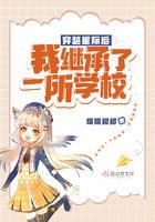 穿越到星际世界