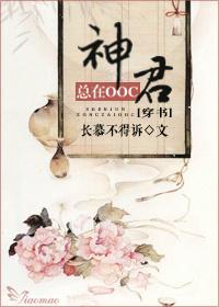 神君在仙界的地位