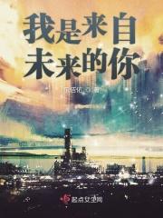 我是来自未来的你用英语怎么说