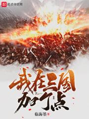 我在三国mianfei