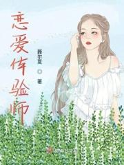 恋爱体验之旅
