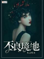 不良l()好