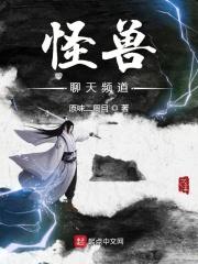 怪兽电台