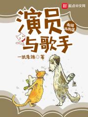演员与歌手歌词