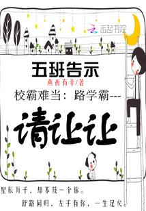 校霸×学霸车