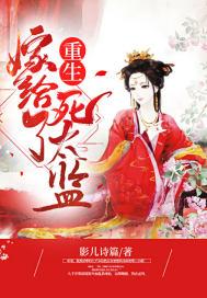 重生嫁给真太监