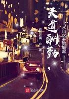 天道酬勤全句是什么