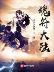 魂灵大陆